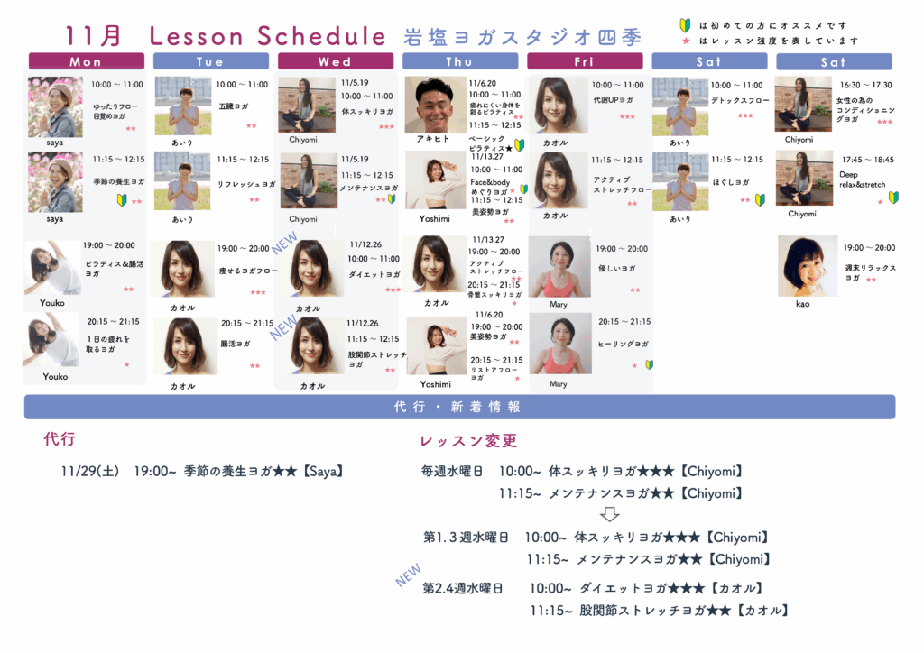 11月レッスンスケジュール