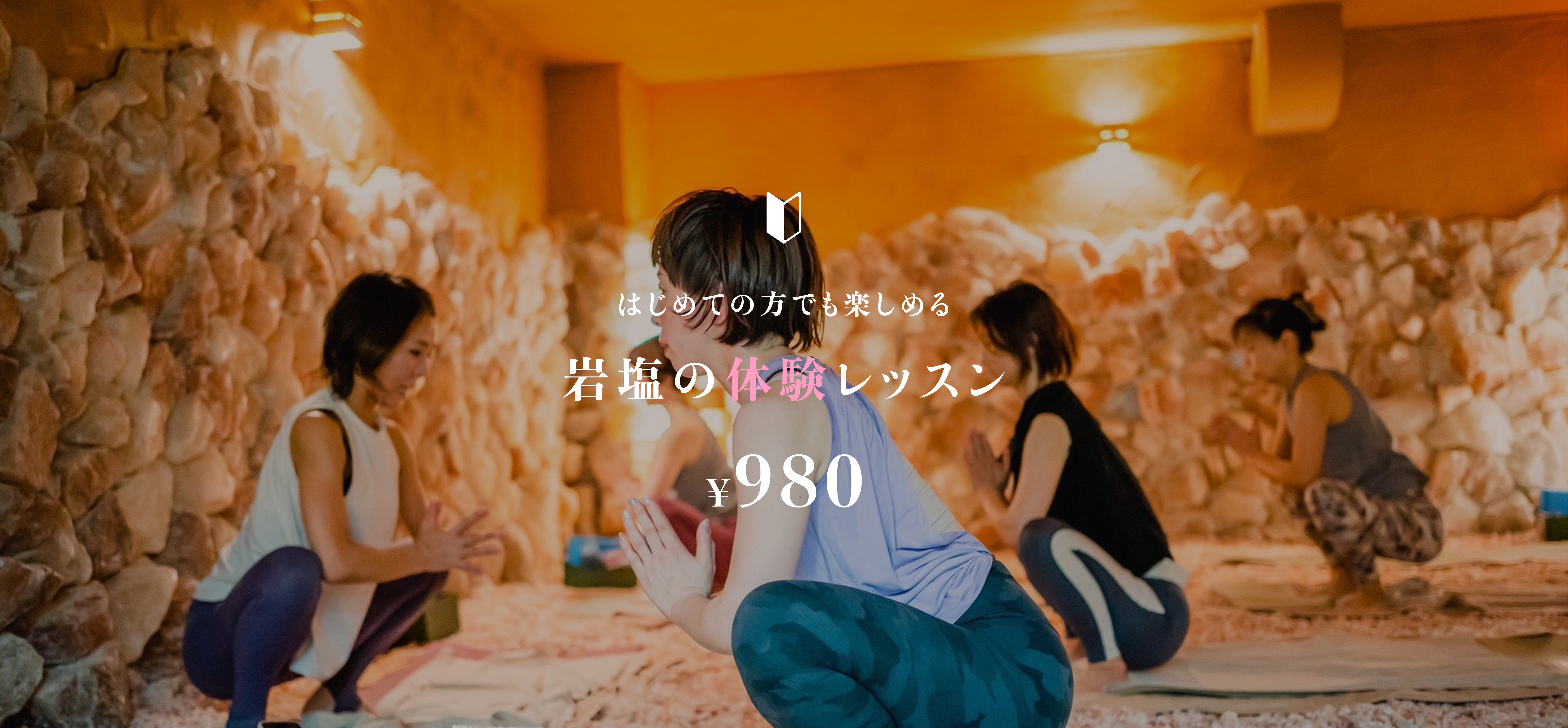 初めての方でも楽しめる岩塩の体験レッスン 980円