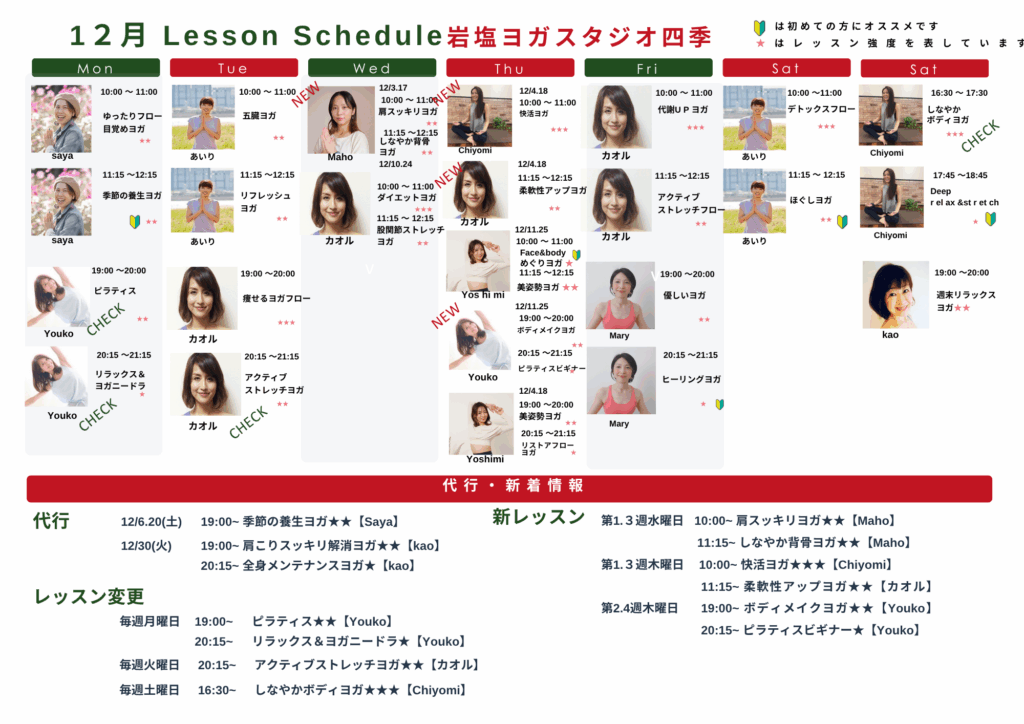 12月スケジュール