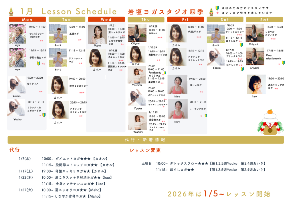 1月のスケジュール