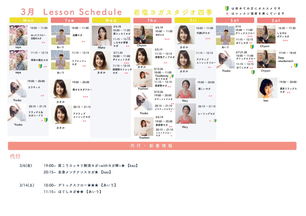 3月レッスンスケジュール