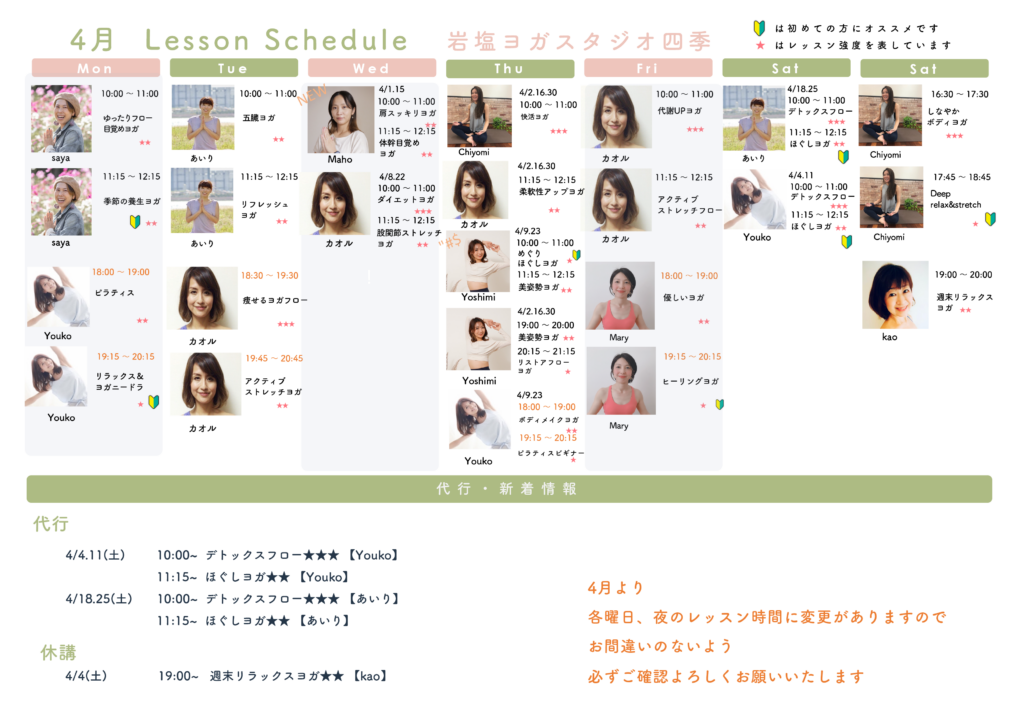4月のレッスンスケジュール